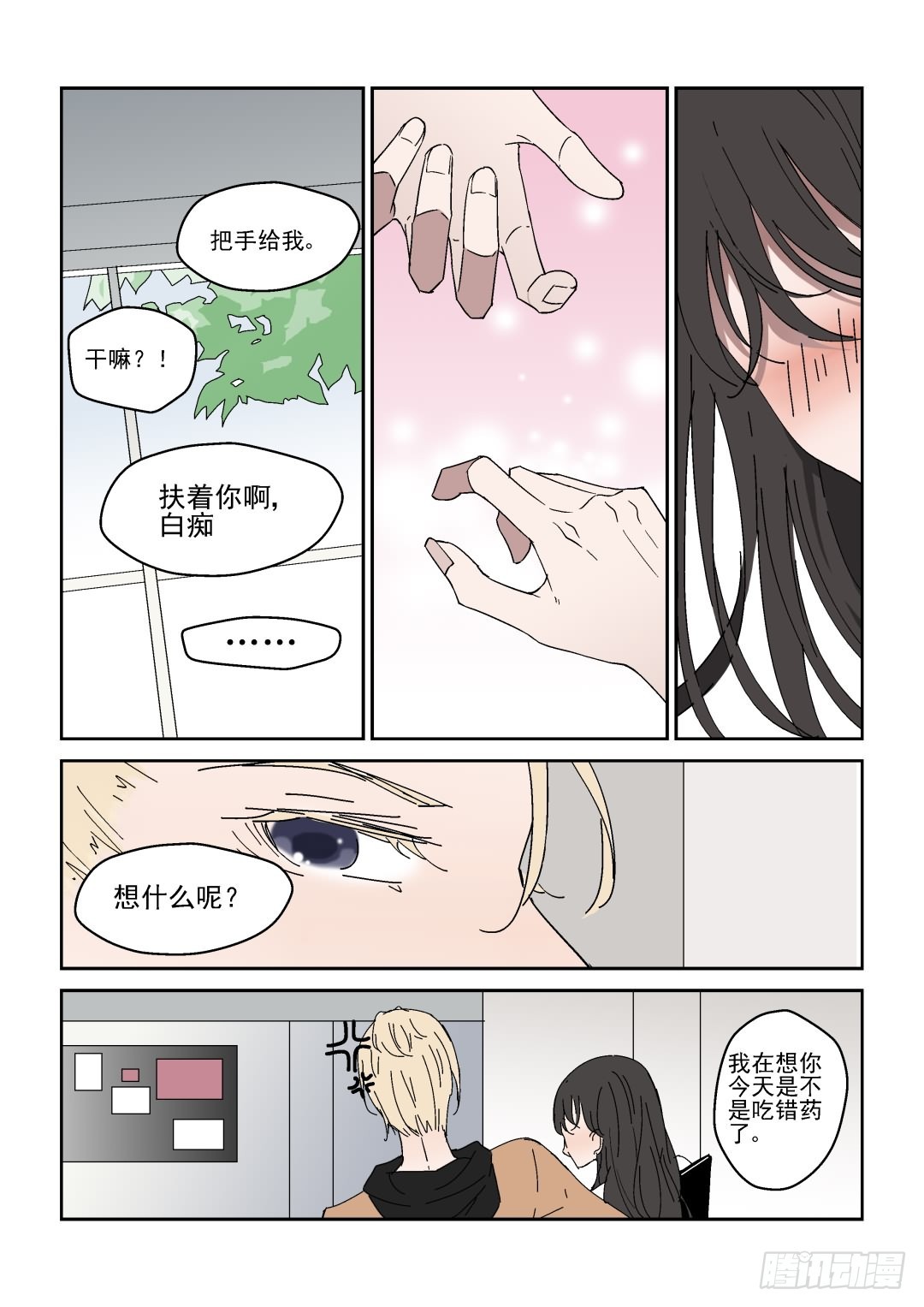 《Dream梦》第五话 上 第13页