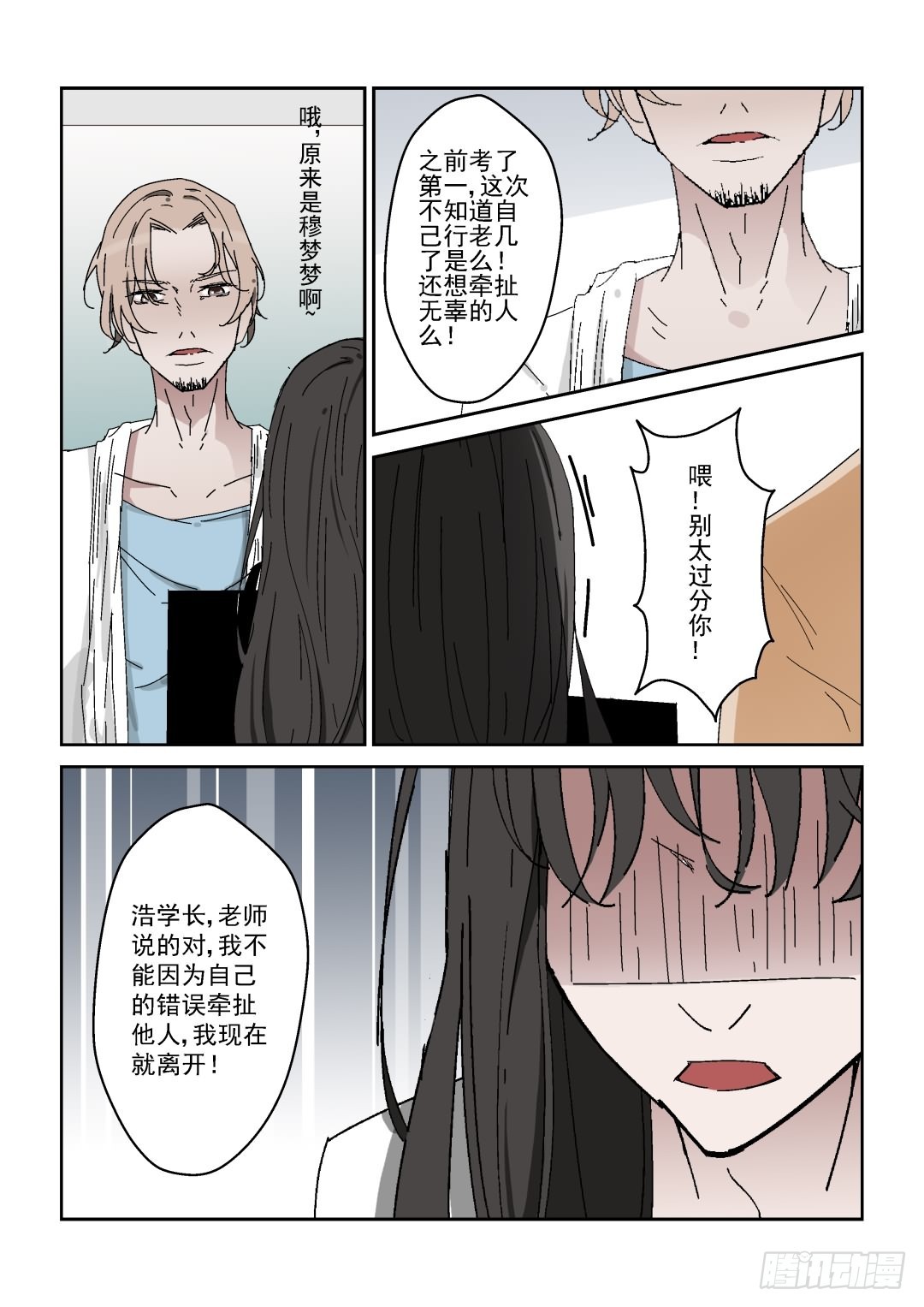《Dream梦》第五话 上 第17页