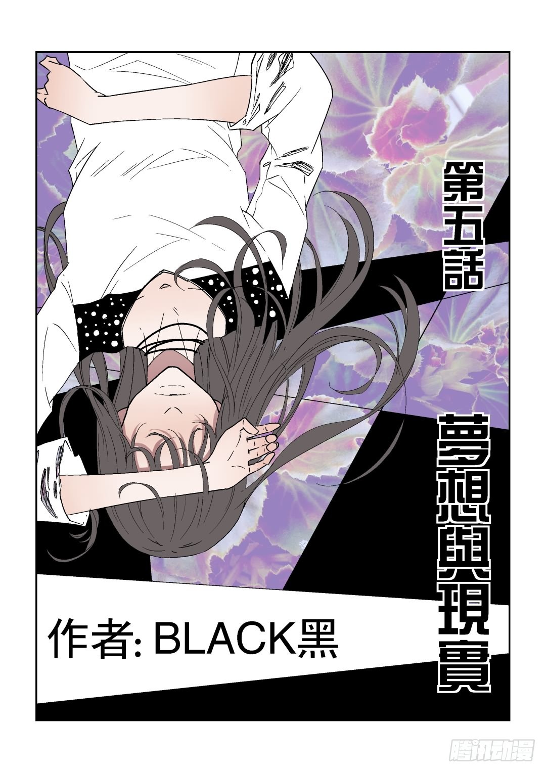 《Dream梦》第五话 上 第1页