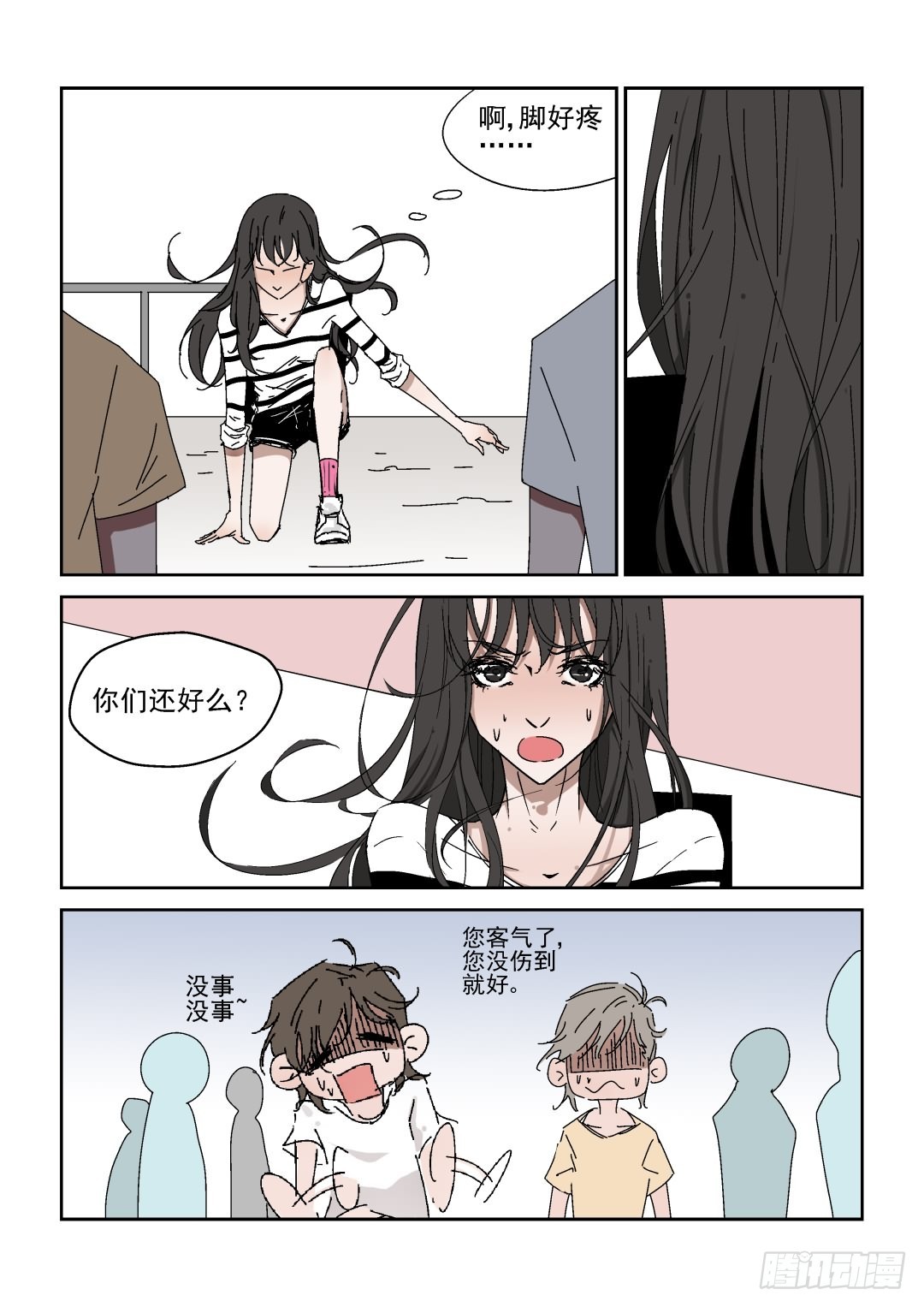 《Dream梦》第五话 上 第4页