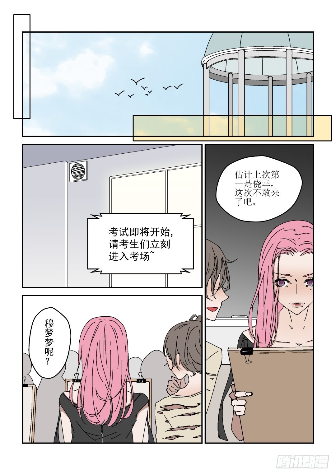 《Dream梦》第五话 上 第5页