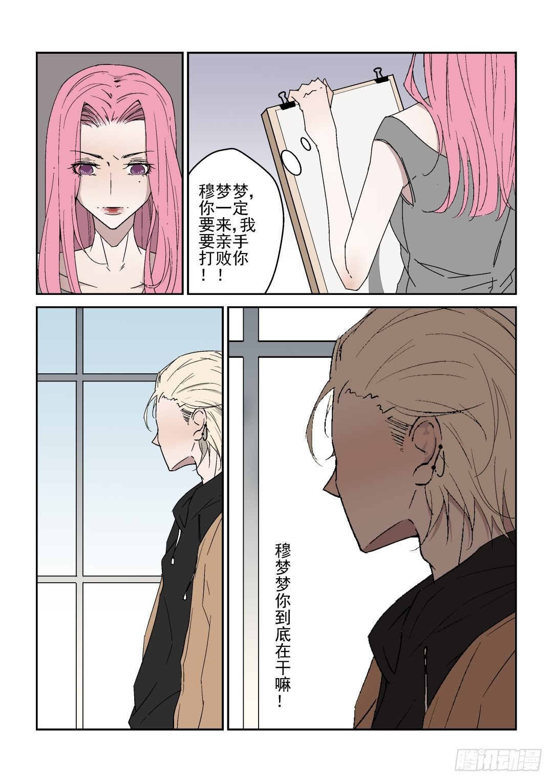 《Dream梦》第五话 上 第6页