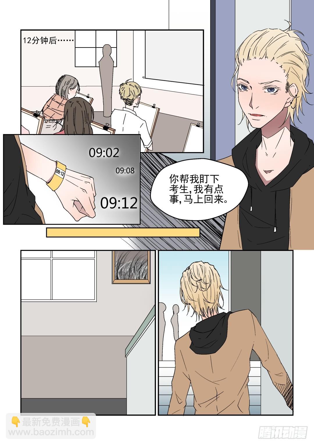 《Dream梦》第五话 上 第7页
