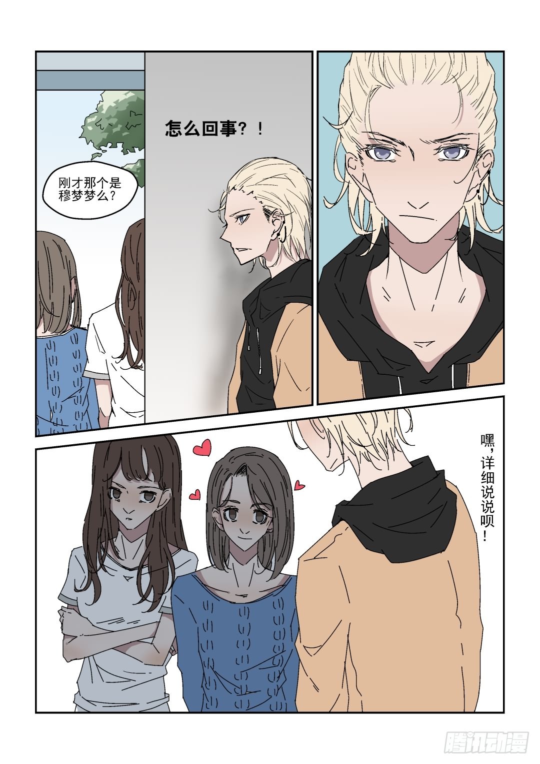 《Dream梦》第五话 上 第8页