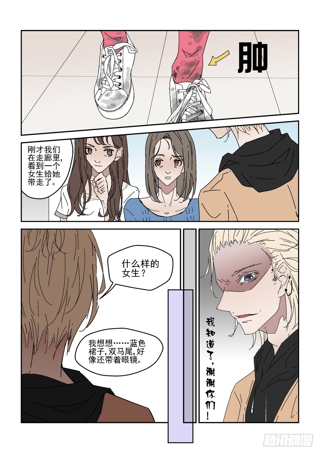 《Dream梦》第五话 上 第9页