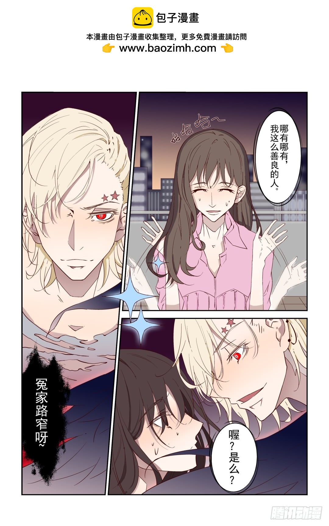《Dream梦》第四话 上 第4页