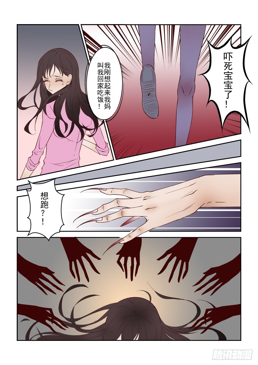 《Dream梦》第四话 上 第5页
