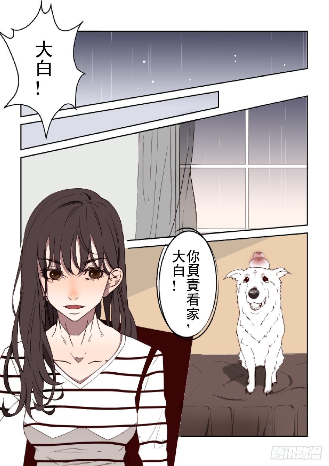 《Dream梦》第四话 上 第8页