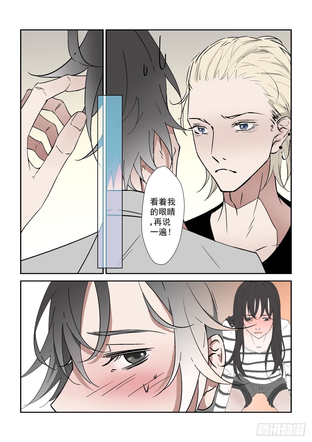 《Dream梦》第五话 下 第15页