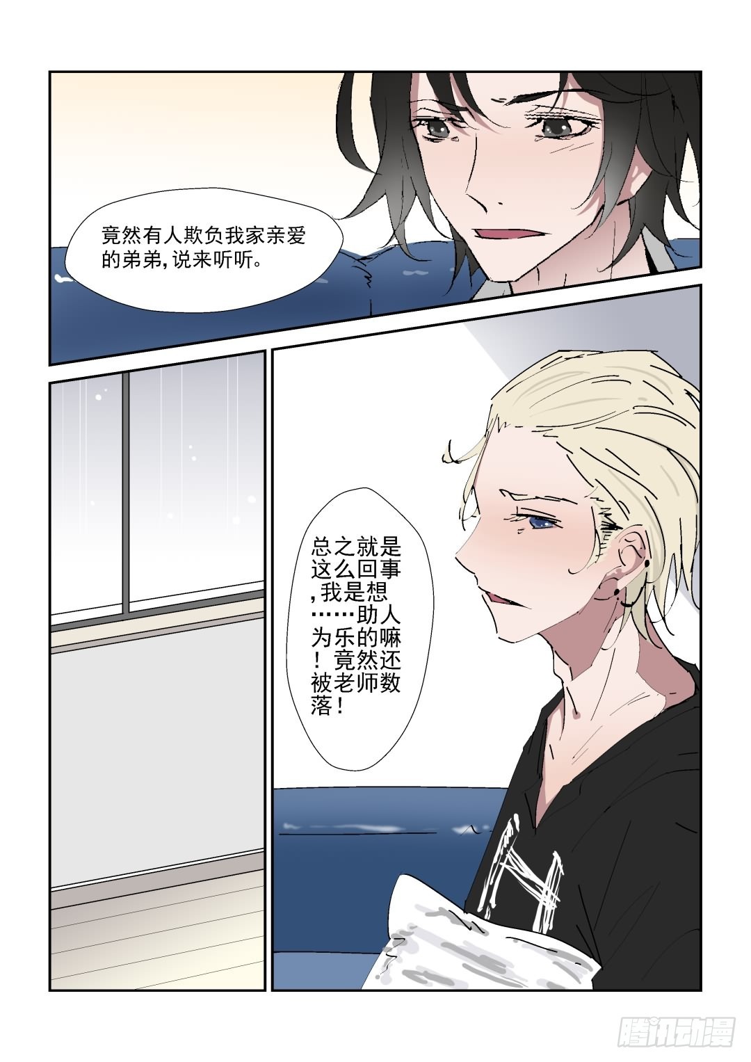 《Dream梦》第五话 下 第17页