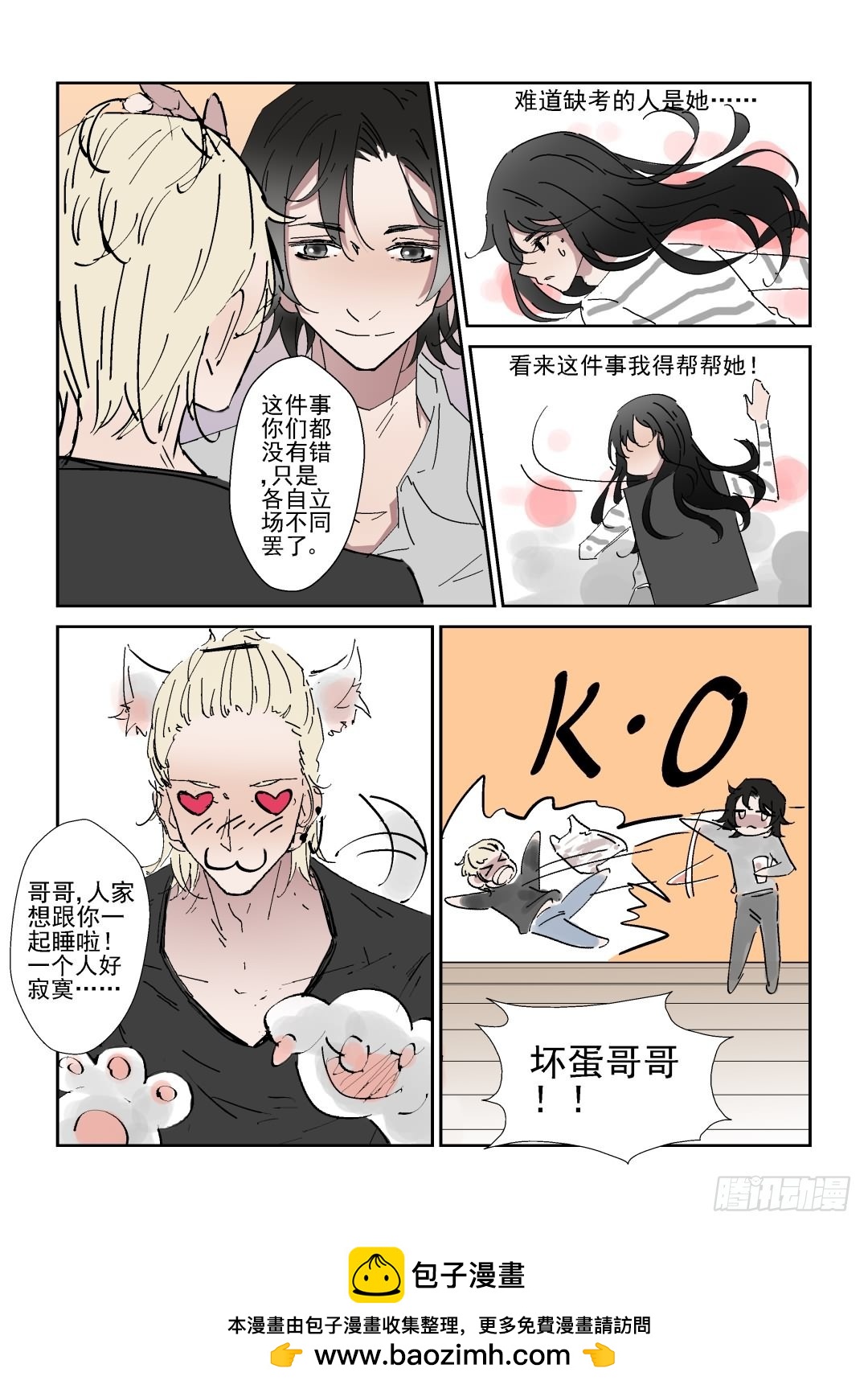《Dream梦》第五话 下 第18页