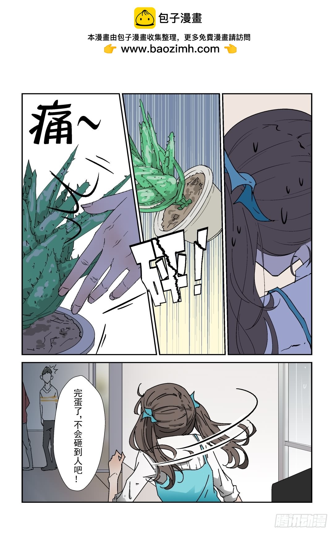 《Dream梦》第五话 下 第2页