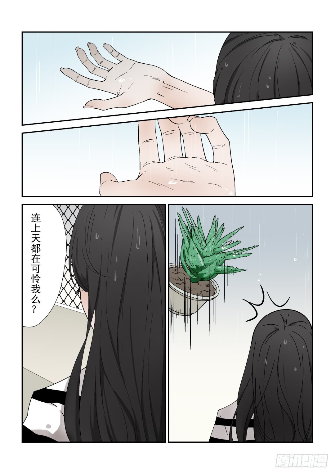 《Dream梦》第五话 下 第3页
