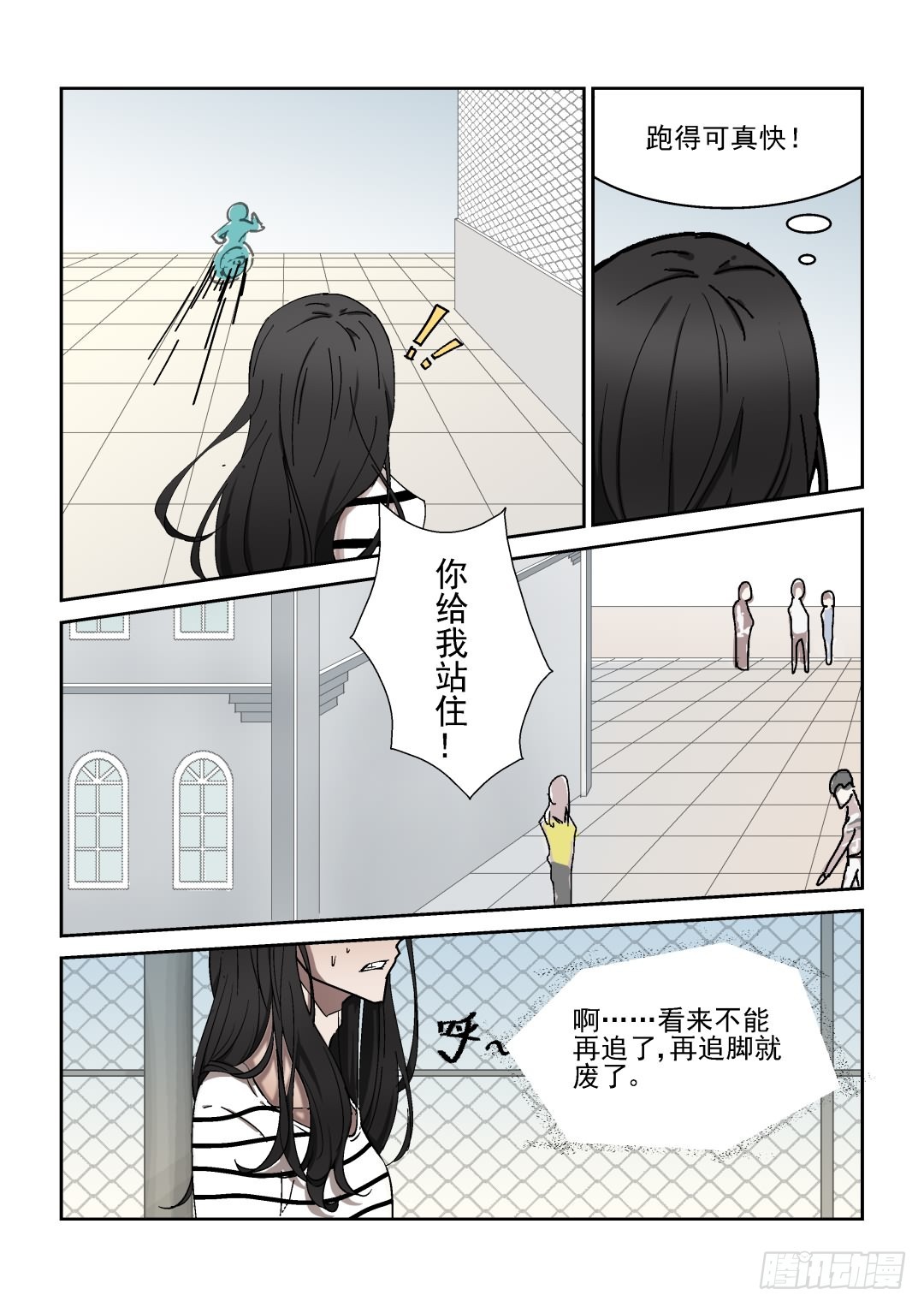 《Dream梦》第五话 下 第5页