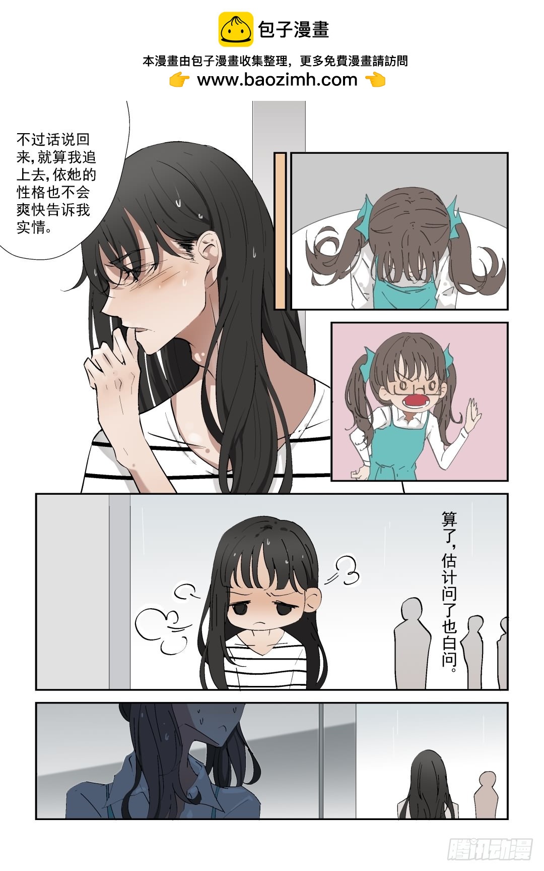 《Dream梦》第五话 下 第6页