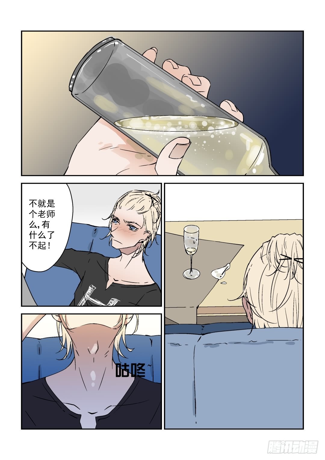 《Dream梦》第五话 下 第9页