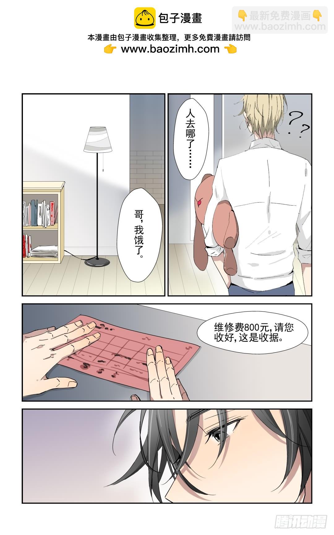 《Dream梦》第六话 下 第2页