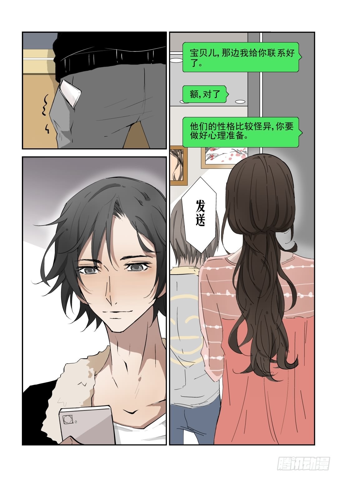《Dream梦》第六话 下 第3页
