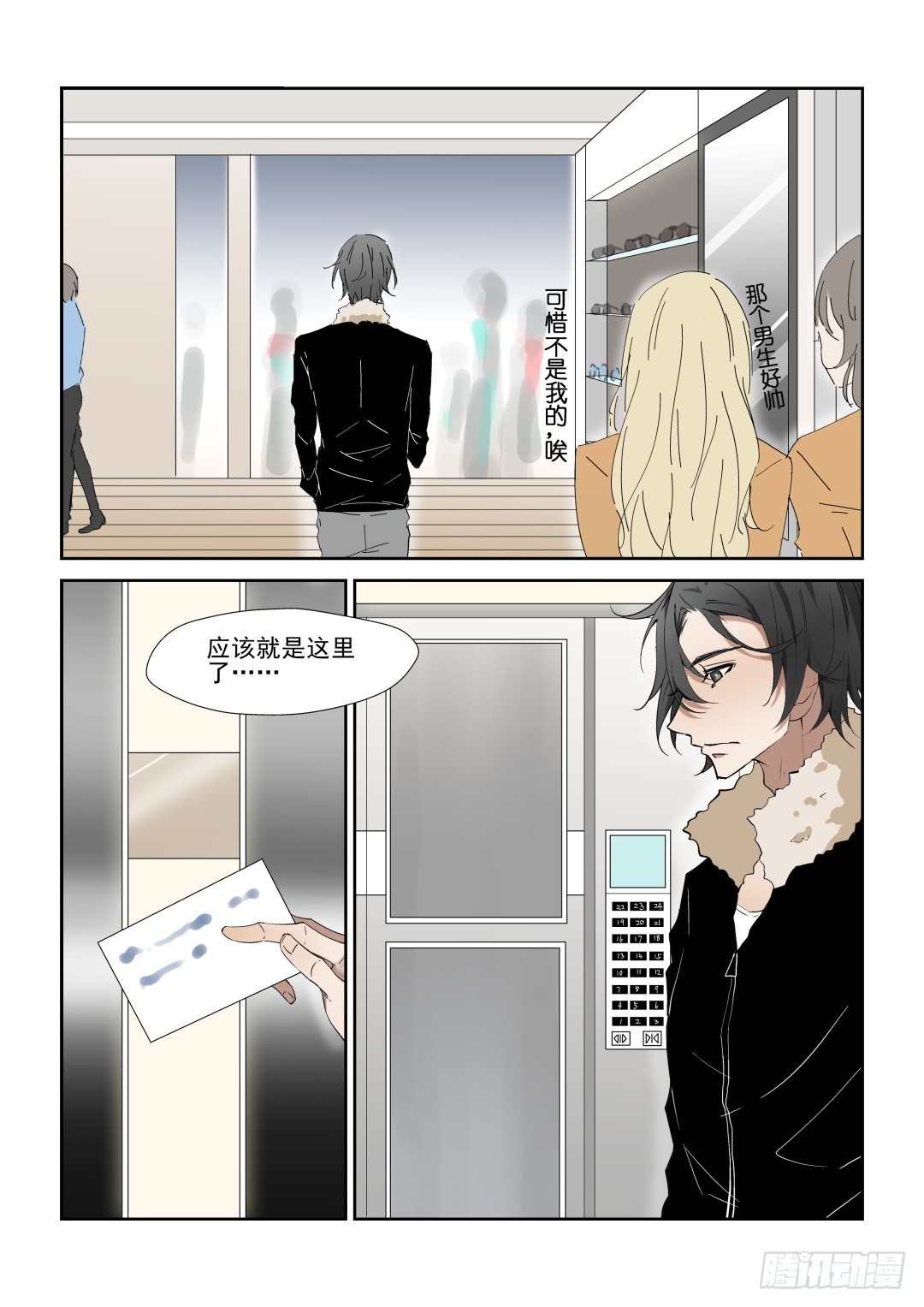 《Dream梦》第六话 下 第4页