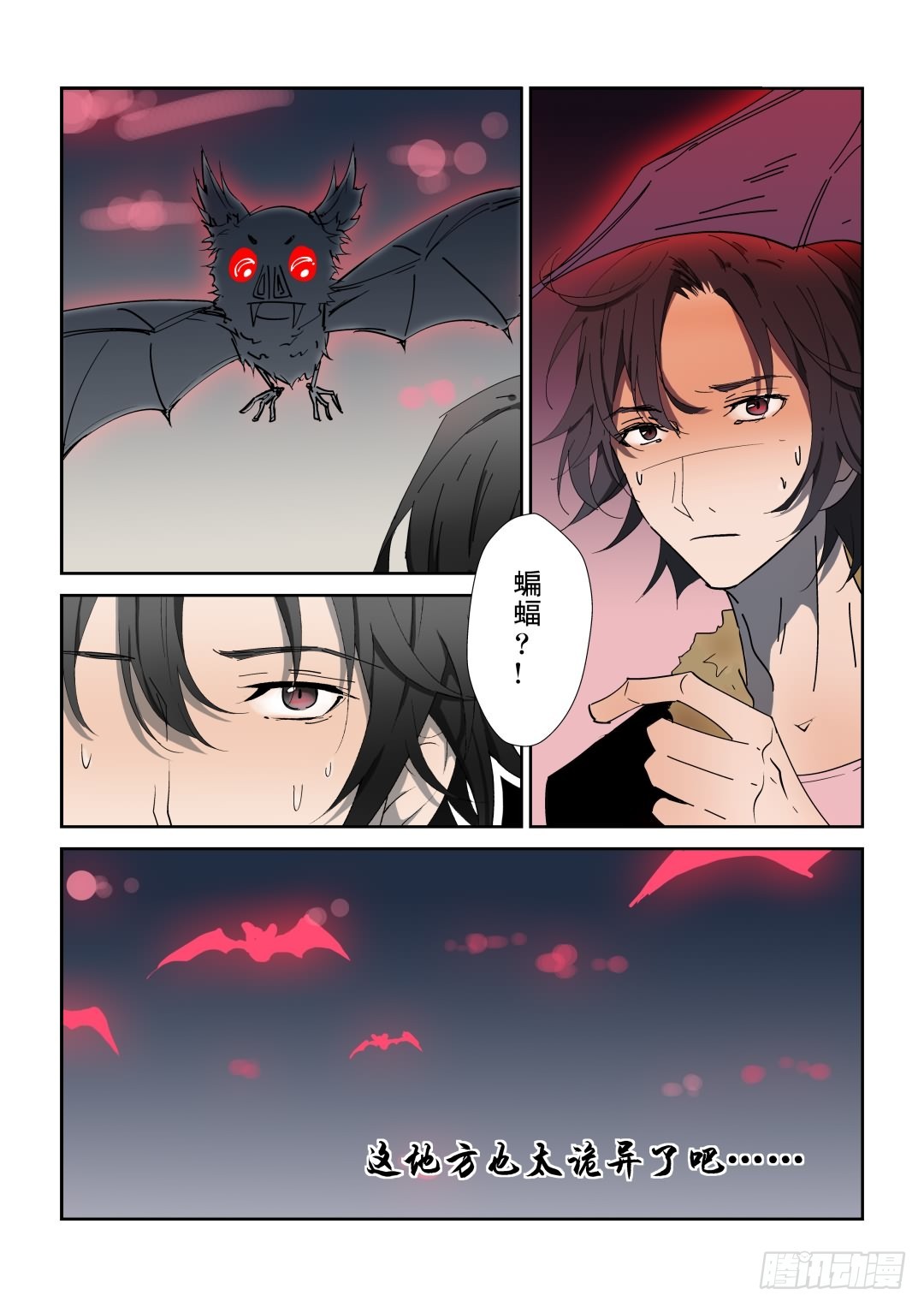《Dream梦》第六话 下 第7页