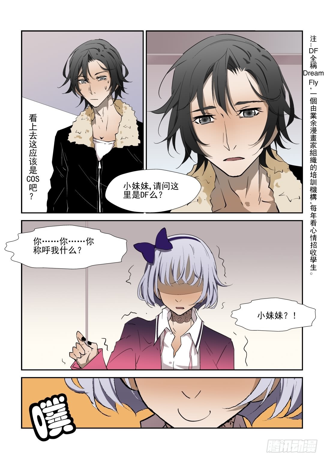 《Dream梦》第六话 下 第9页