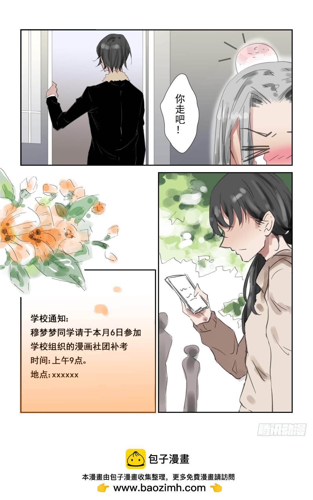 《Dream梦》第七话 中 第10页