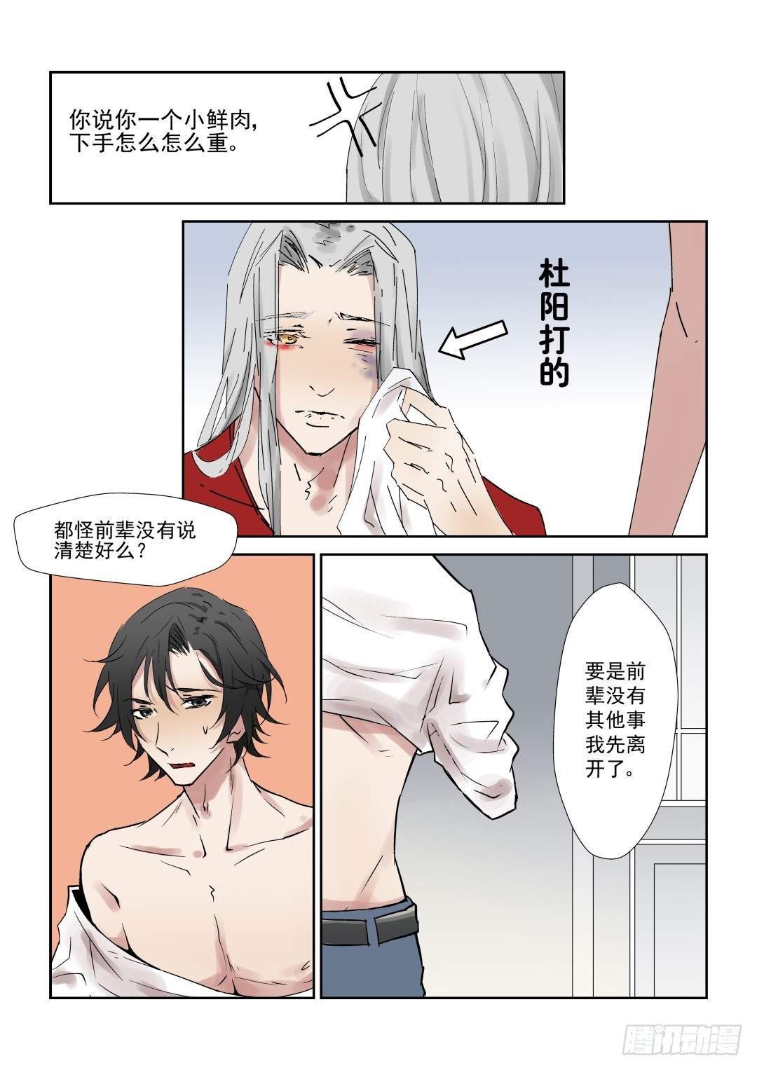 《Dream梦》第七话 中 第8页