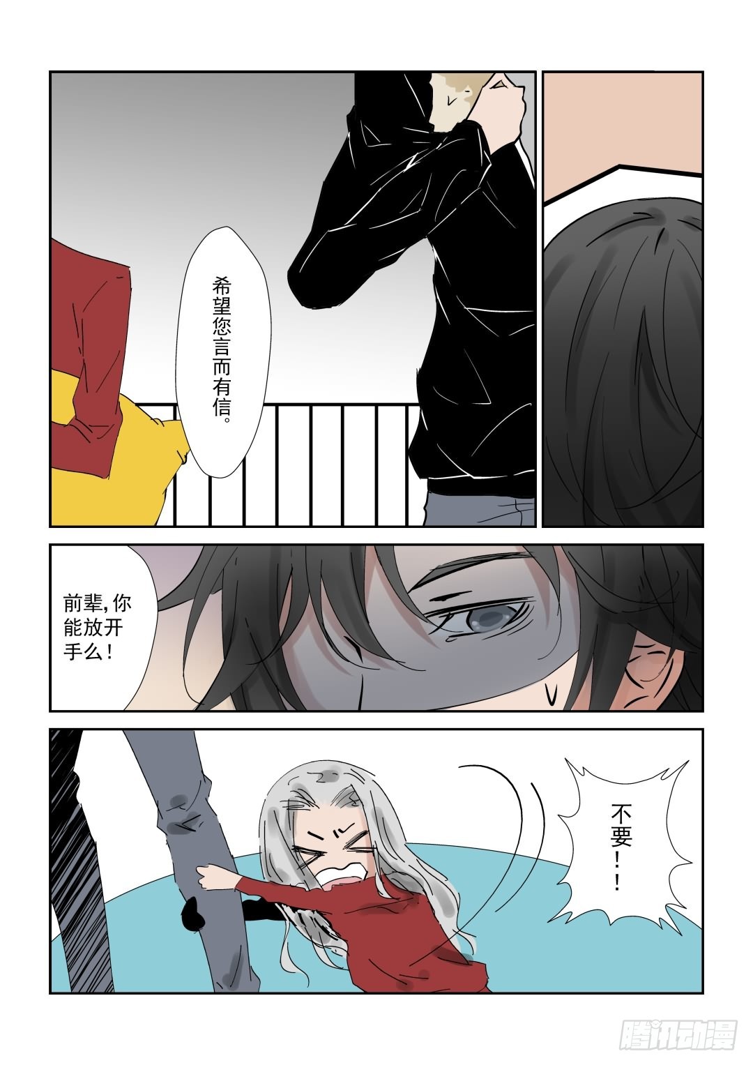 《Dream梦》第七话 中 第9页