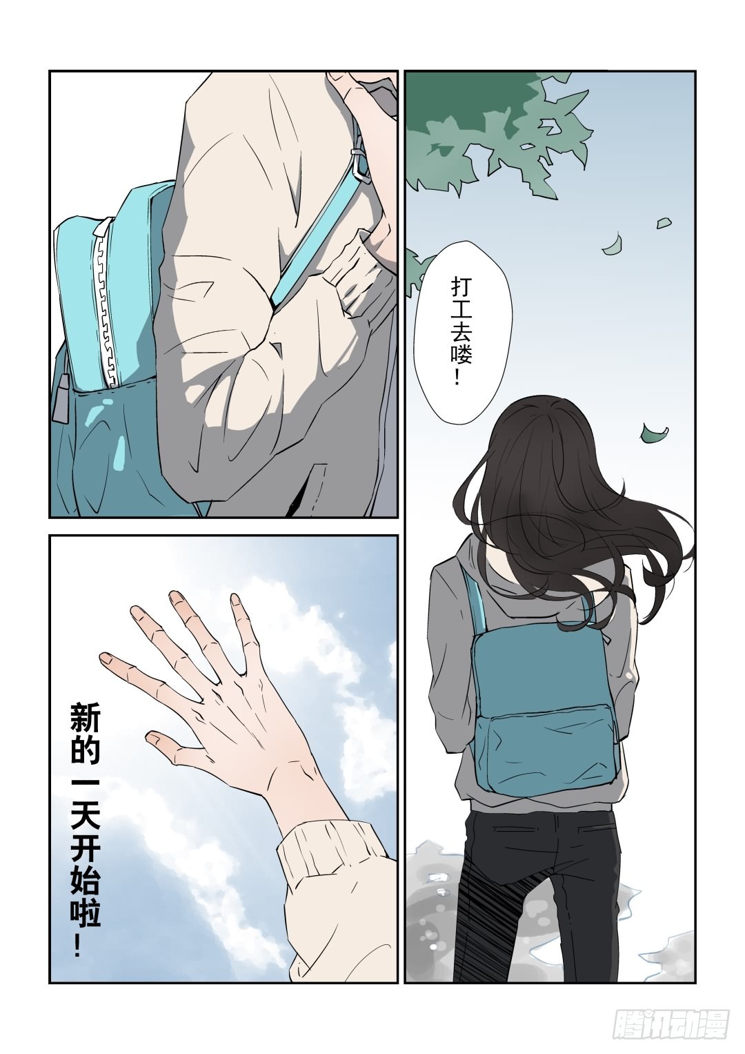 《Dream梦》第六话 上 第11页