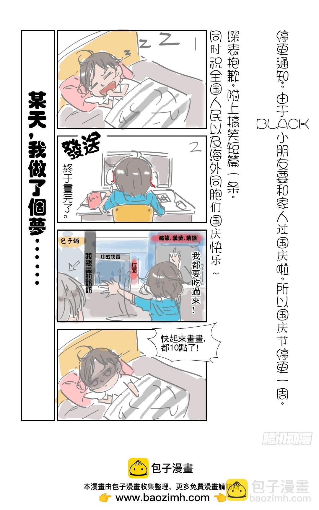 《Dream梦》第六话 上 第14页