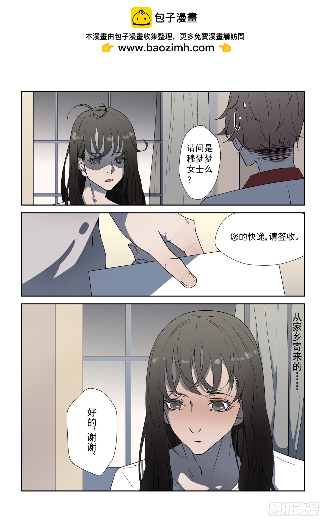 《Dream梦》第六话 上 第2页