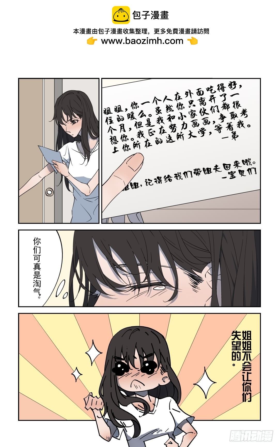 《Dream梦》第六话 上 第3页