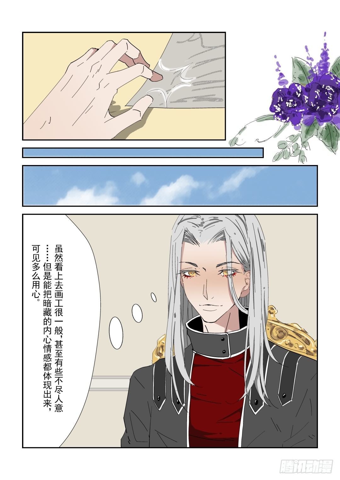 《Dream梦》第七话 上 第4页