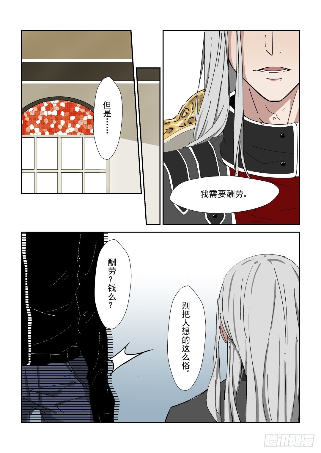 《Dream梦》第七话 上 第7页