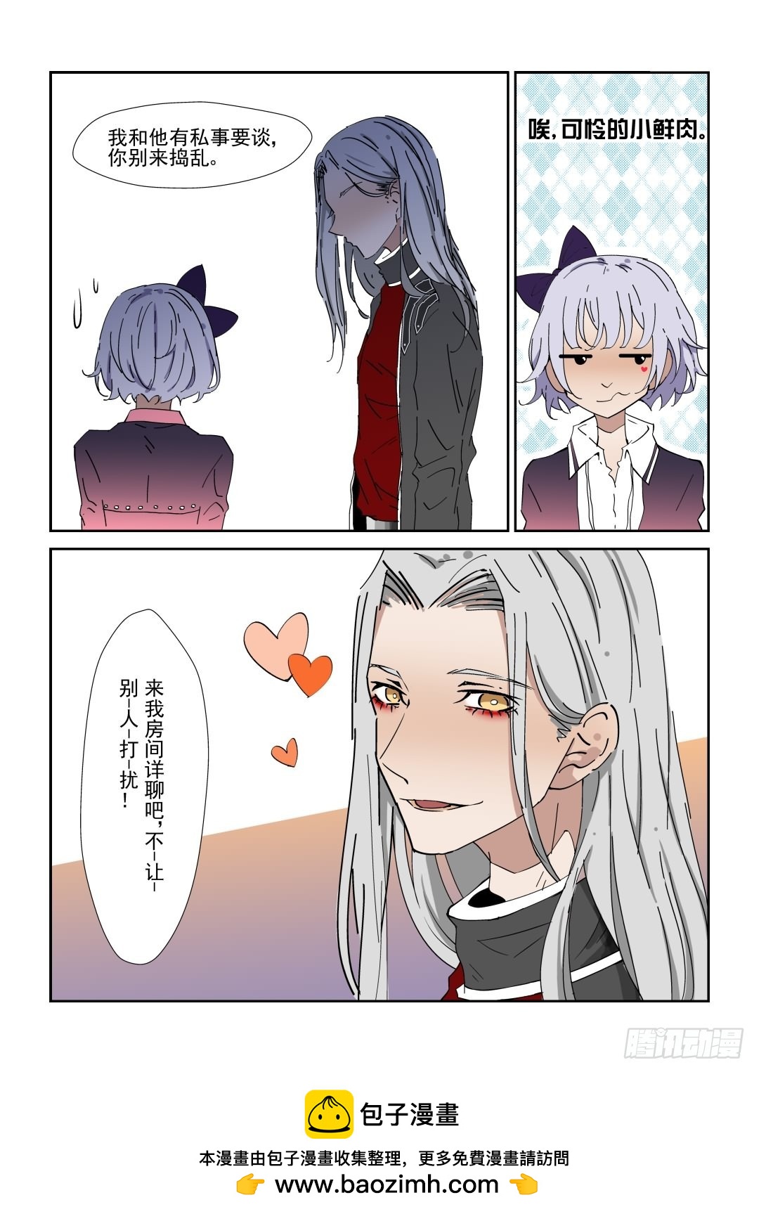 《Dream梦》第七话 上 第8页