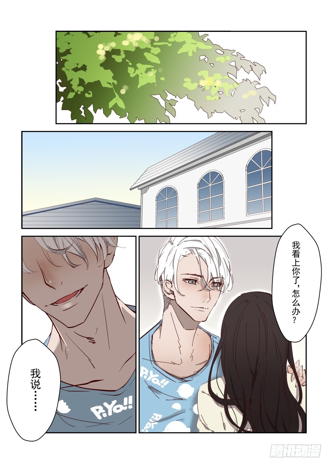 《Dream梦》第八话 中 第1页