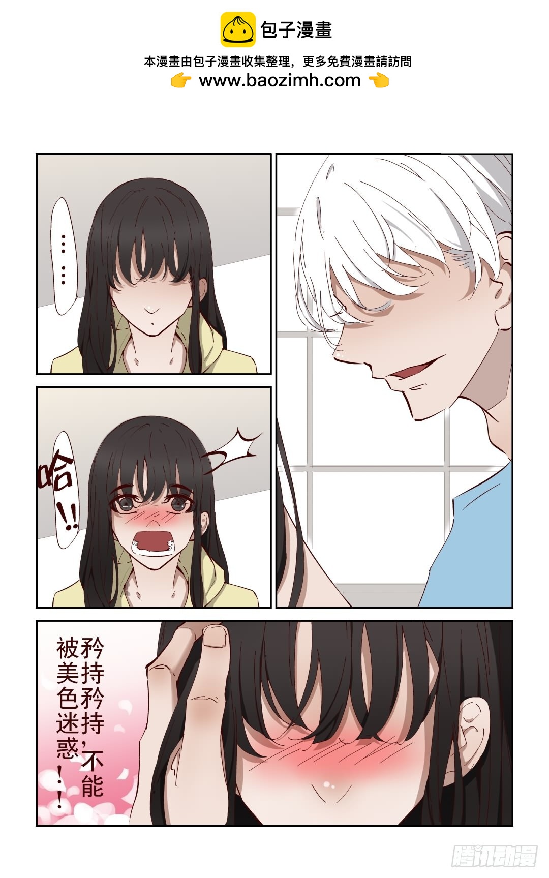 《Dream梦》第八话 中 第2页
