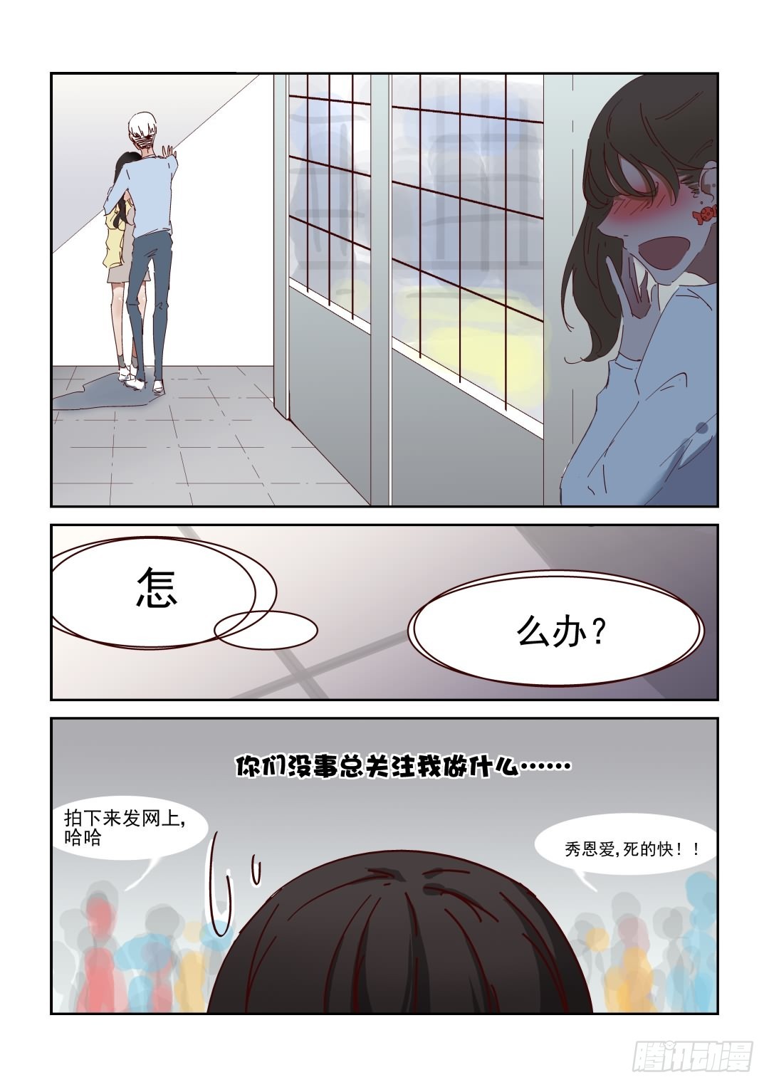 《Dream梦》第八话 中 第3页