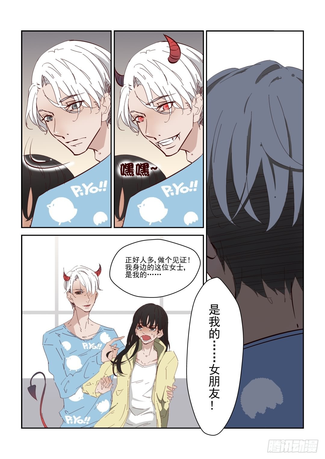《Dream梦》第八话 中 第4页