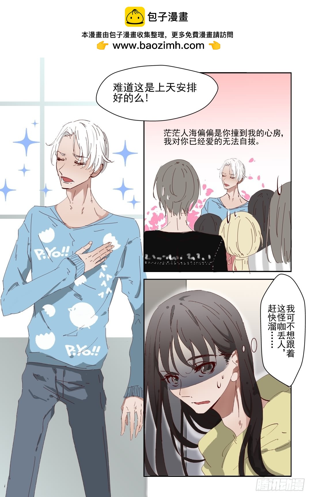 《Dream梦》第八话 中 第5页