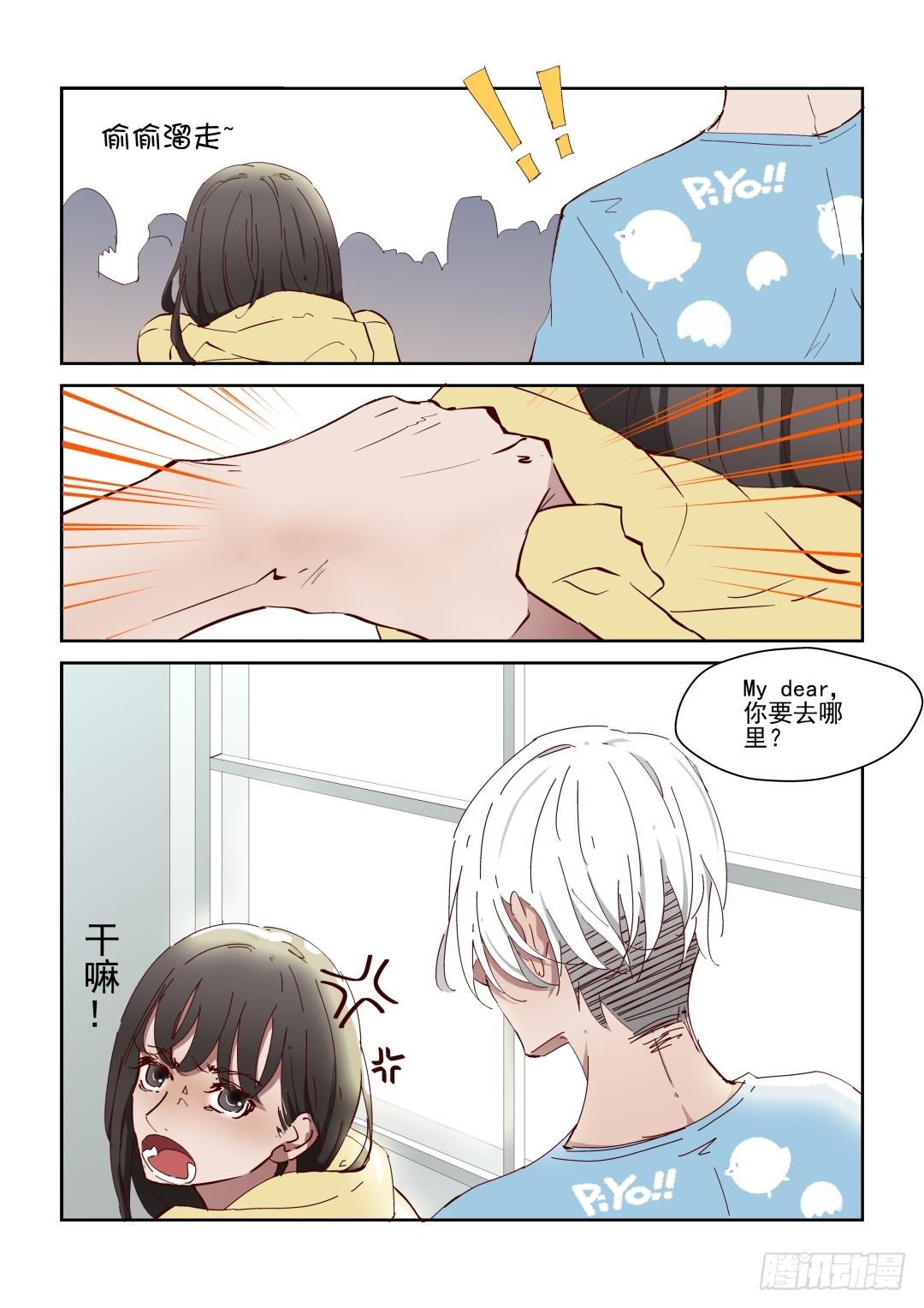 《Dream梦》第八话 中 第6页