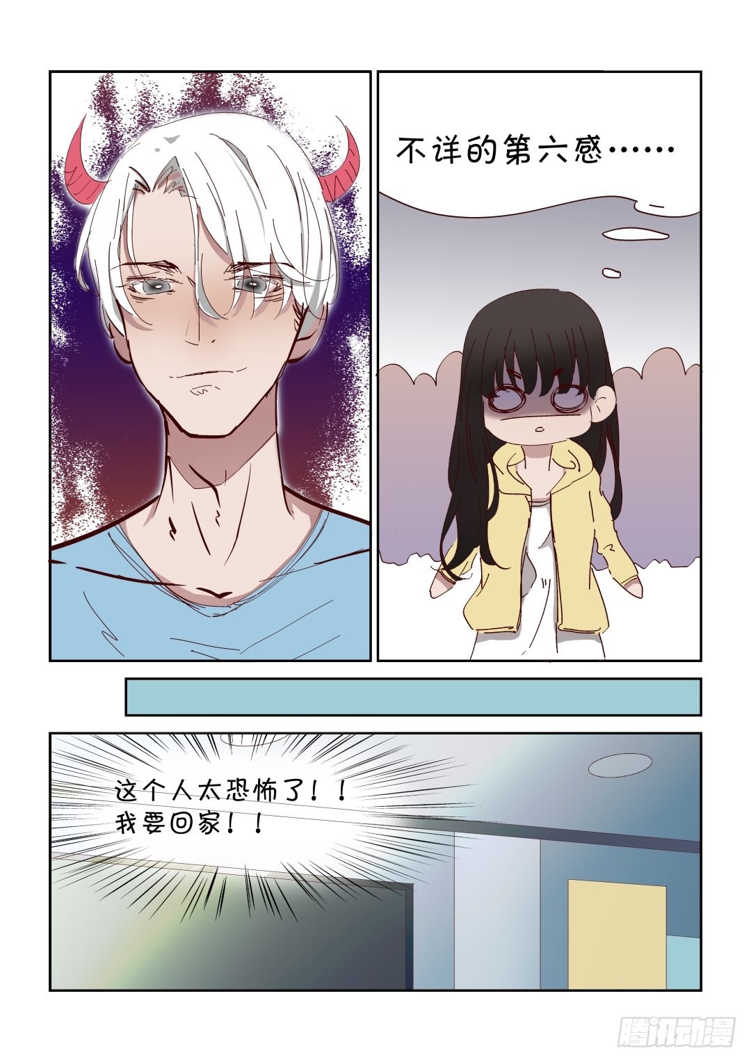 《Dream梦》第八话 中 第7页