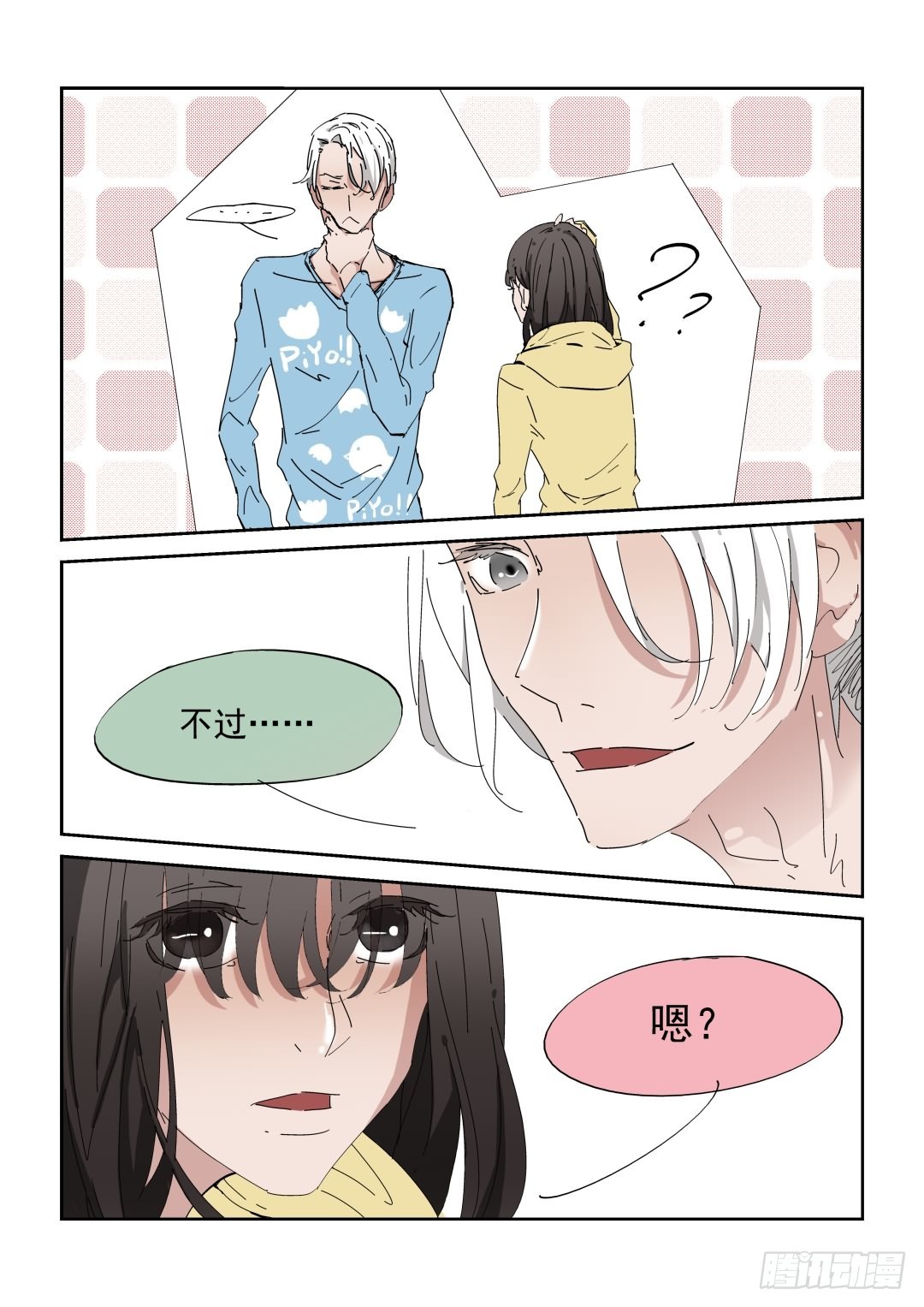 《Dream梦》第八话 下 第3页