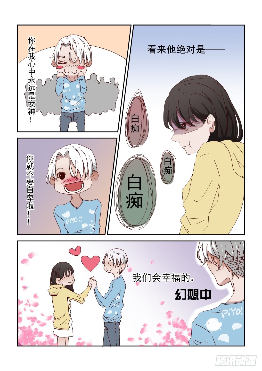 《Dream梦》第八话 下 第4页