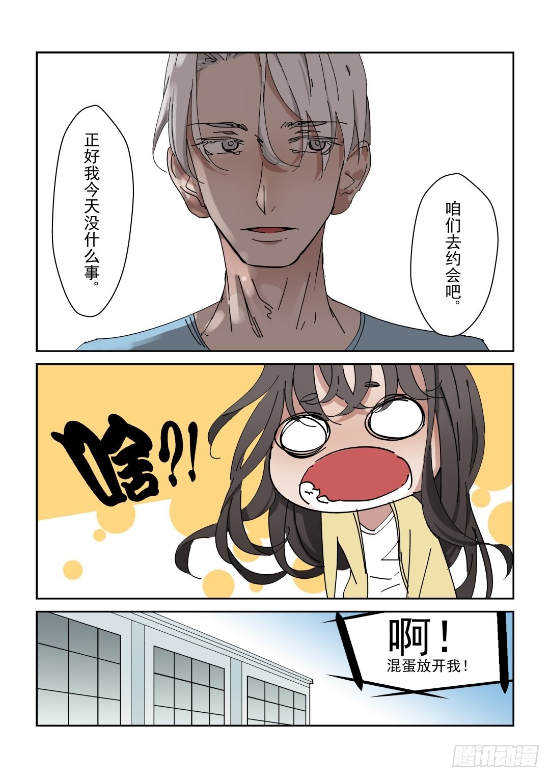《Dream梦》第八话 下 第5页