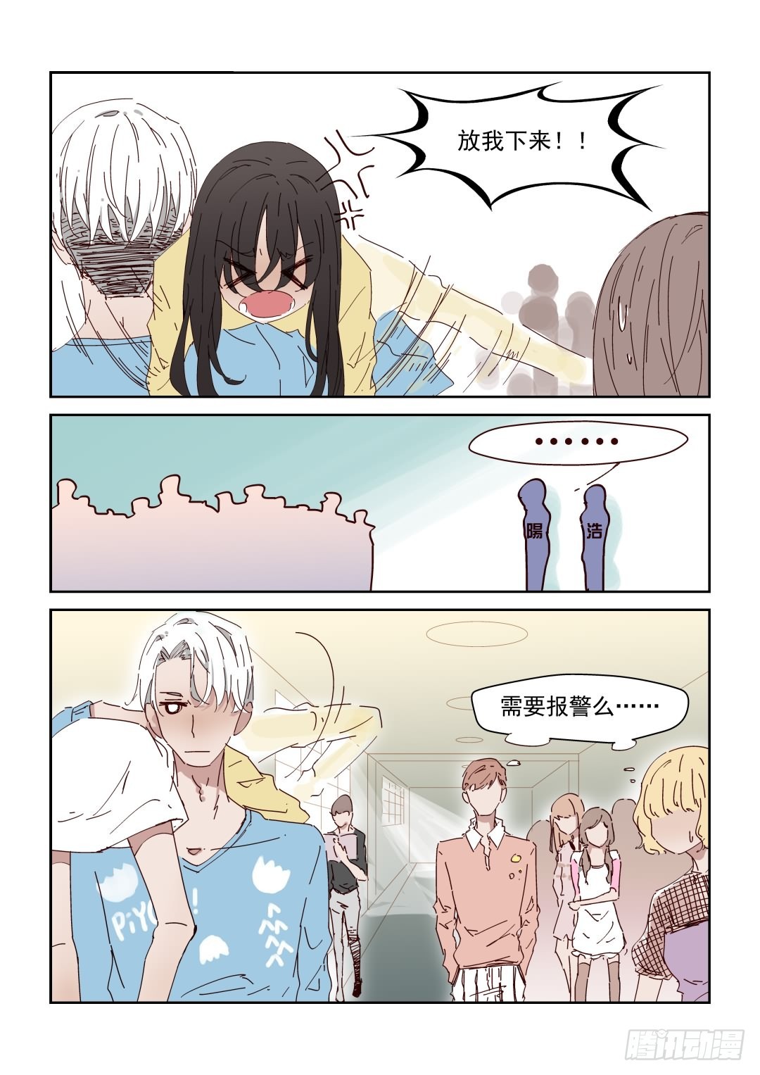 《Dream梦》第八话 下 第6页