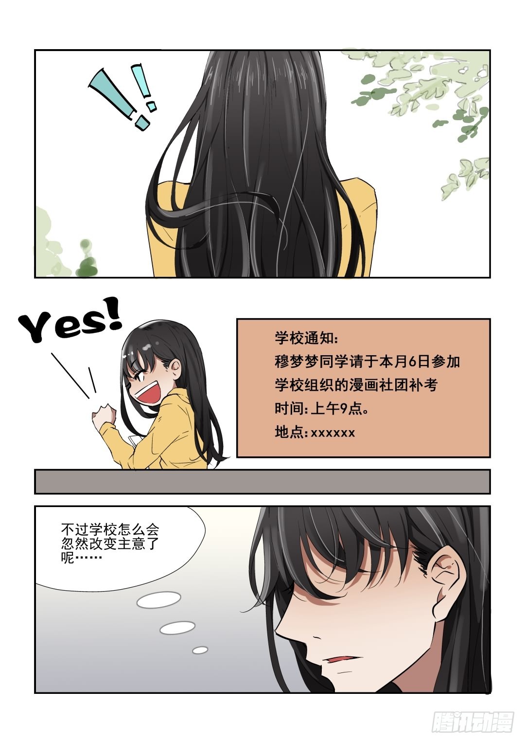 《Dream梦》第七话 下 第1页
