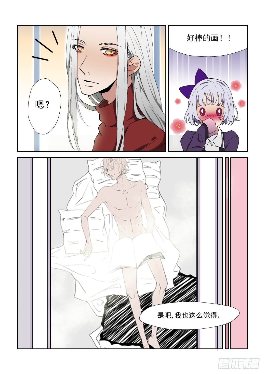 《Dream梦》第七话 下 第4页