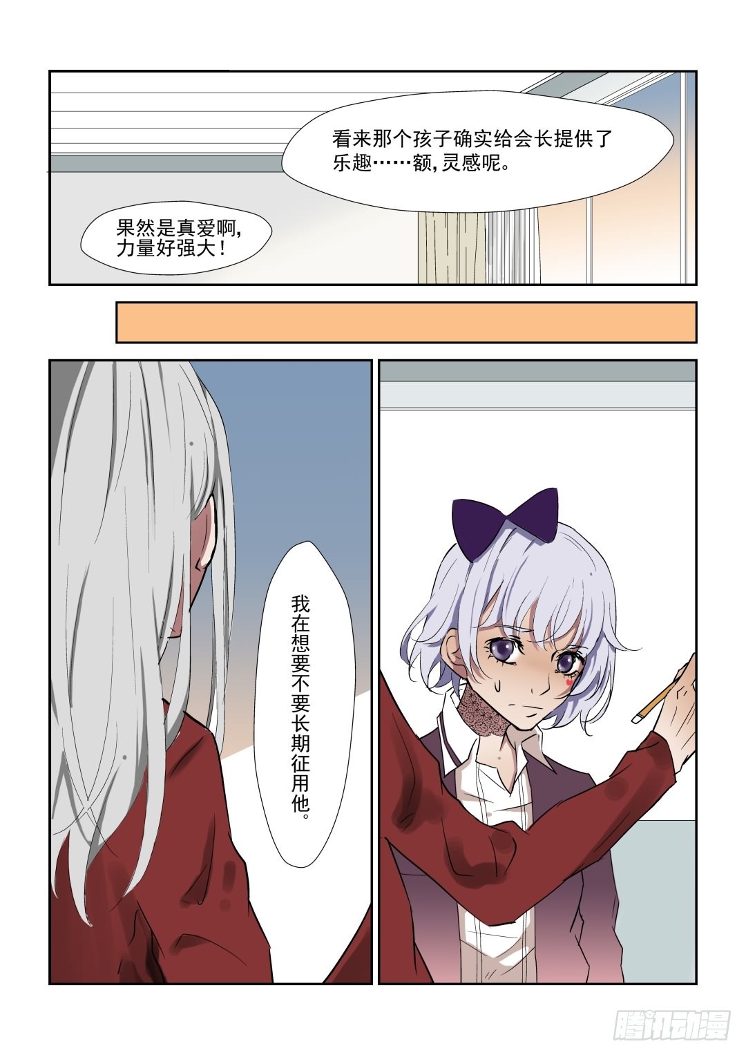 《Dream梦》第七话 下 第5页