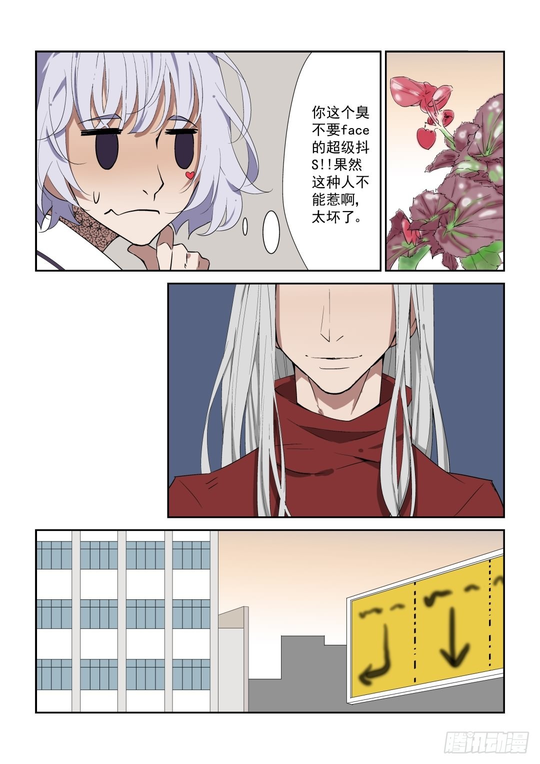 《Dream梦》第七话 下 第6页